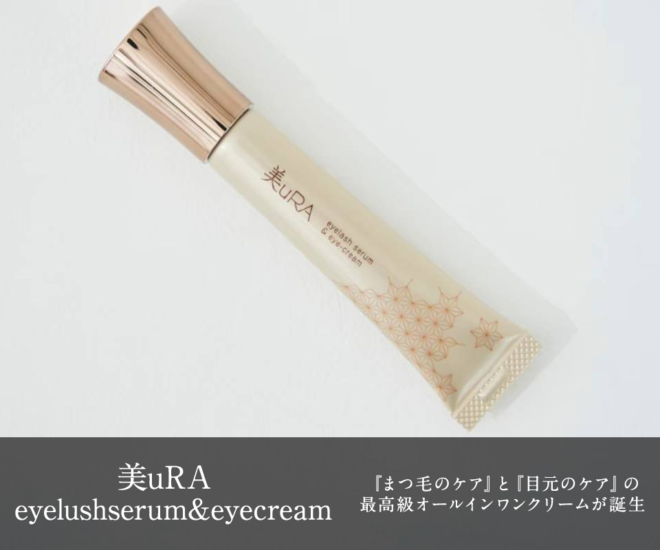 美uRA まつ毛ケア
